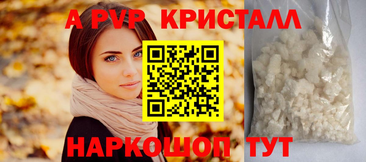 APVP Соль  Вход с VPN  APVP  Alpha-PVP Crystall  Аргун  Alpha PVP VHQ 