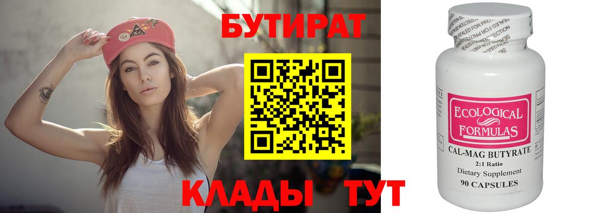 Аргун  БУТИРАТ вода  Вход с VPN 