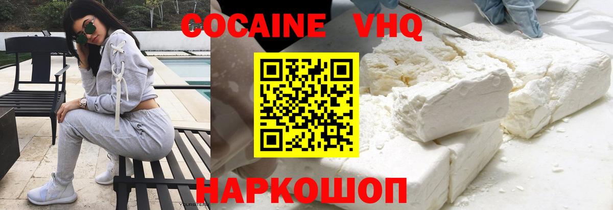 Cocaine VHQ Аргун