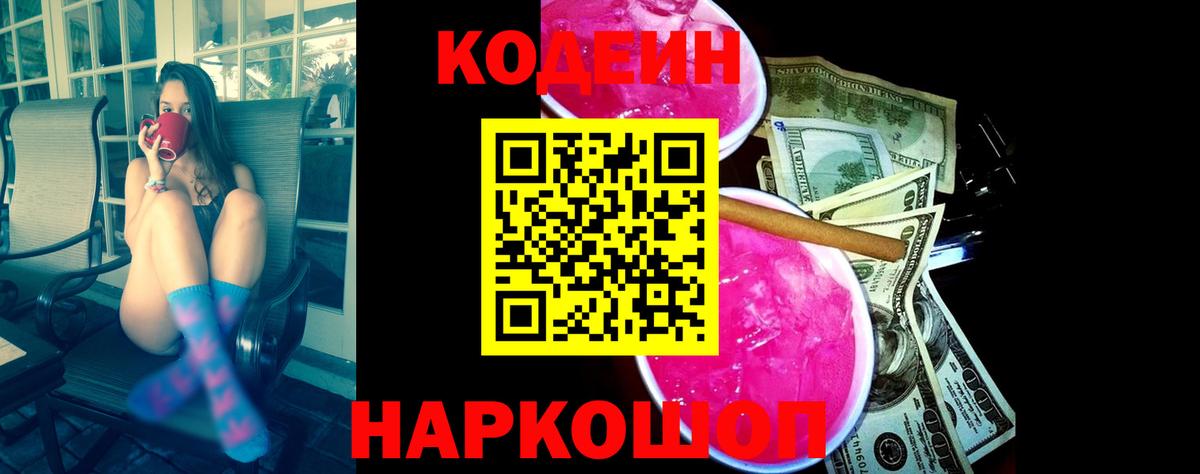 Codein напиток Lean (лин) Аргун