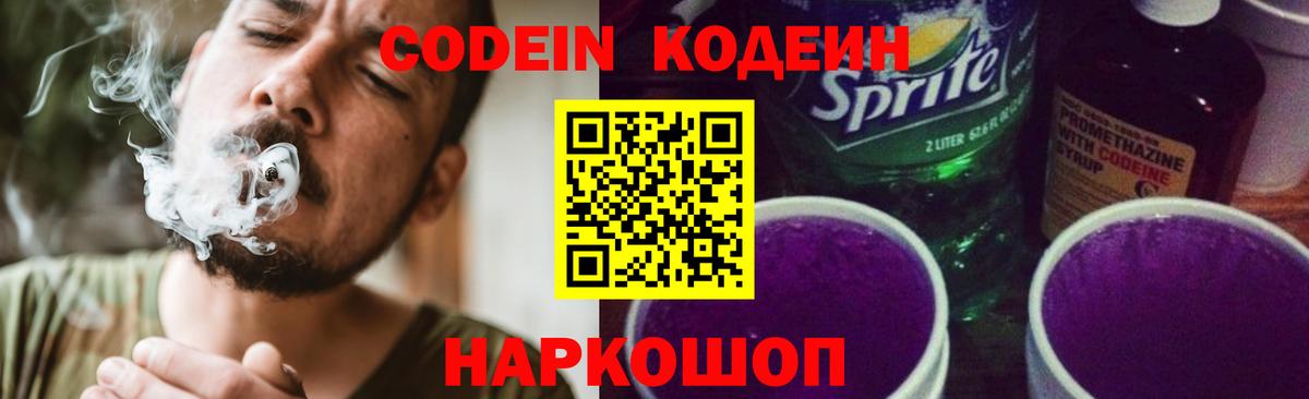 наркота  Кодеин Purple Drank  Аргун  Вход с VPN  Кодеиновый сироп Lean Purple Drank 