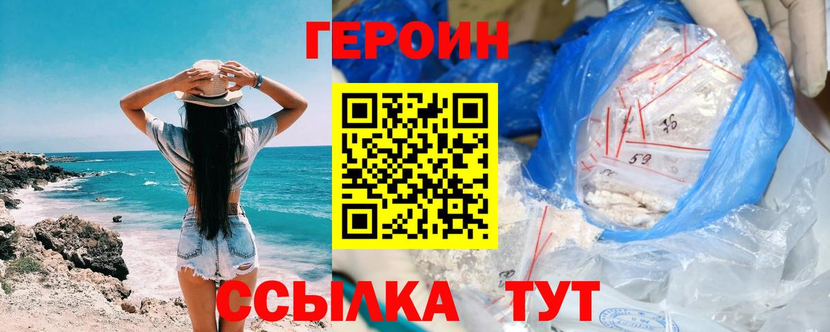 Героин белый Аргун